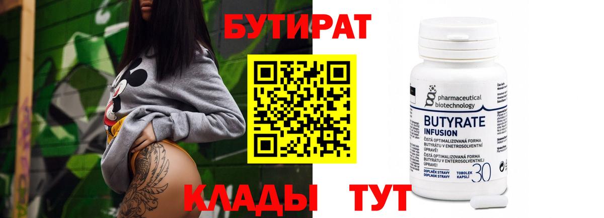 Бутират 1.4BDO Узловая