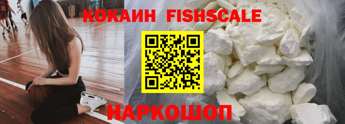 КОКАИН FishScale  Кокаин Перу  Узловая  Вход с VPN 