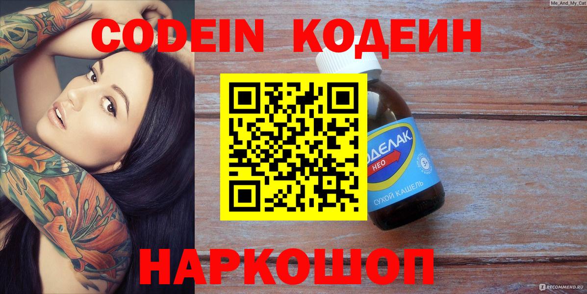 Codein напиток Lean (лин) Узловая