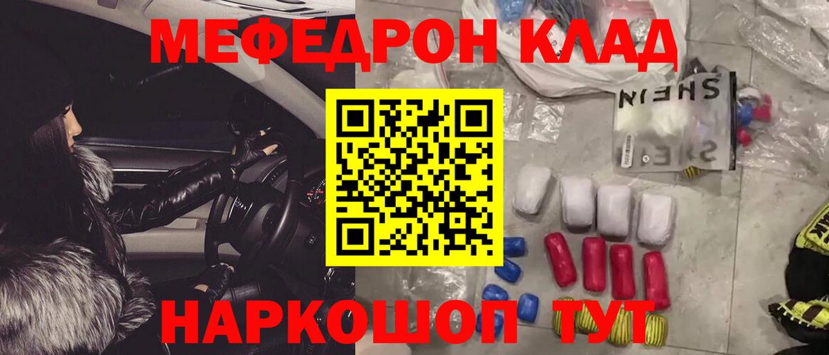 МЕФ mephedrone  Меф мука  сколько стоит  МЕФ  Узловая  Вход с VPN 